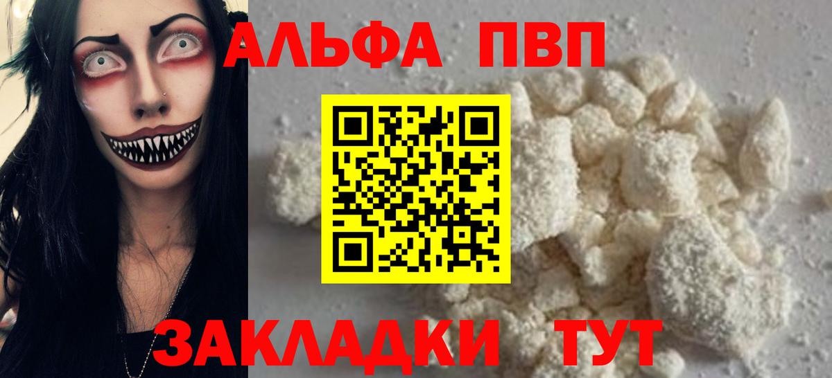 Красноармейск  APVP крисы CK  A-PVP VHQ  Вход с VPN  Alpha PVP СК 