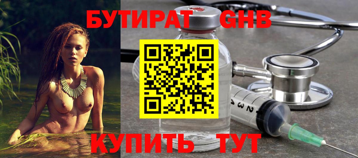 Бутират бутик  Вход с VPN  Красноармейск 