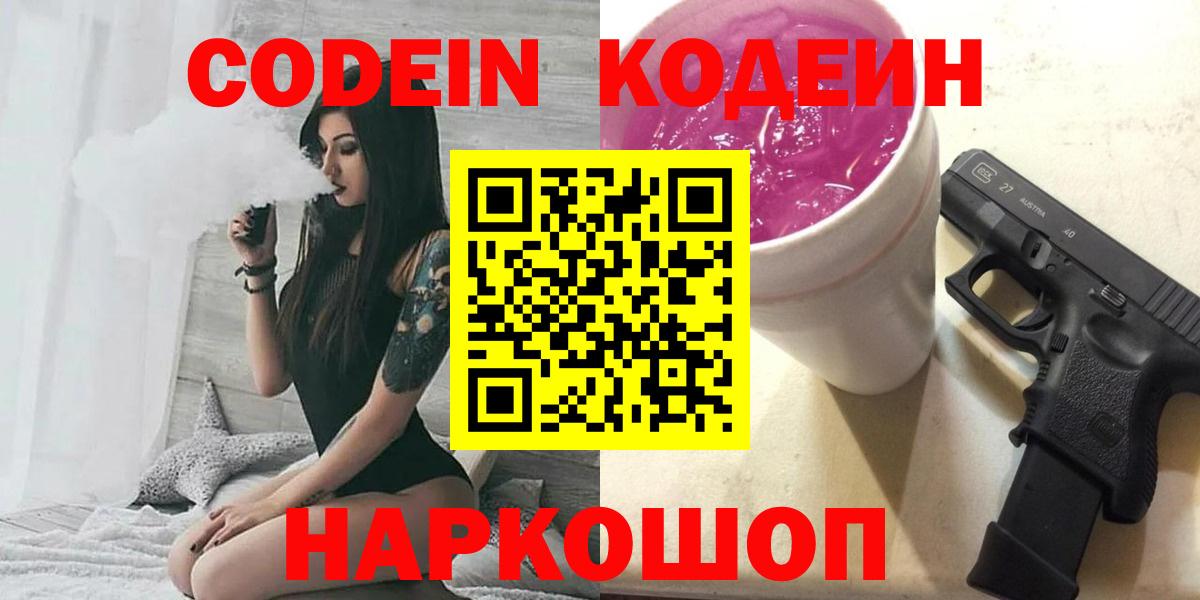 Кодеиновый сироп Lean Purple Drank Красноармейск