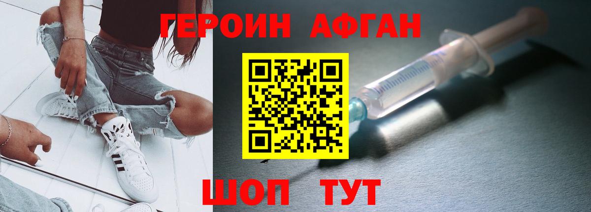 Героин белый Красноармейск