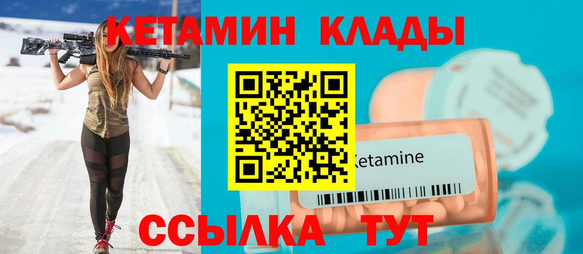 Красноармейск  Кетамин VHQ  Вход с VPN 