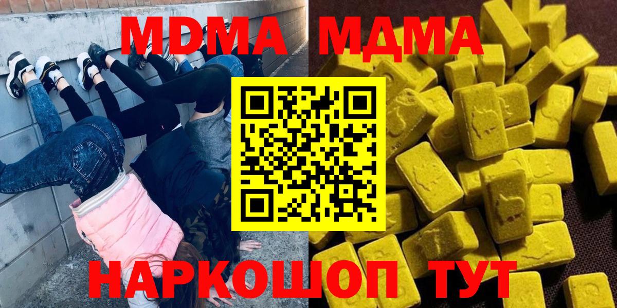 MDMA кристаллы Красноармейск