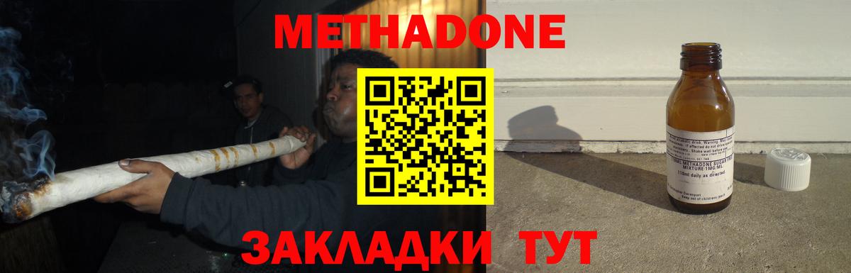 Метадон кристалл Красноармейск
