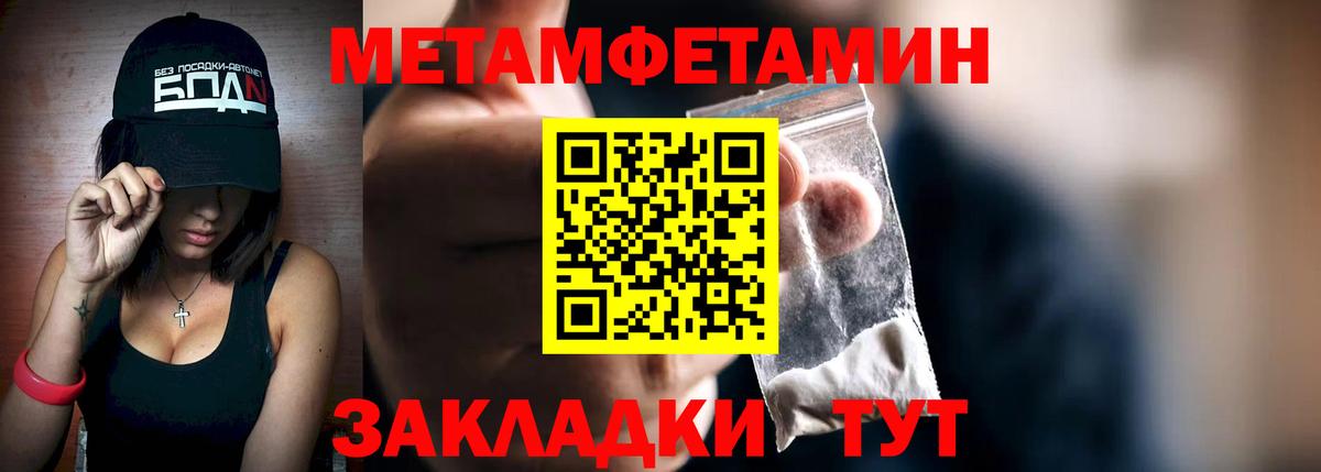 МЕТАМФЕТАМИН пудра Красноармейск
